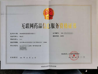 高效辦理二類醫(yī)療器械經(jīng)營備案、互聯(lián)網(wǎng)藥品信息服務(wù)許可及互聯(lián)網(wǎng)信息服務(wù)資質(zhì)全攻略